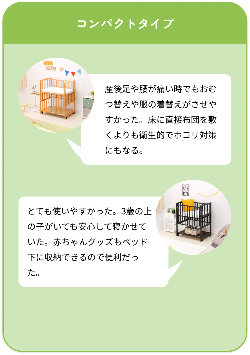 コンパクトタイプをご利用いただいた方の声