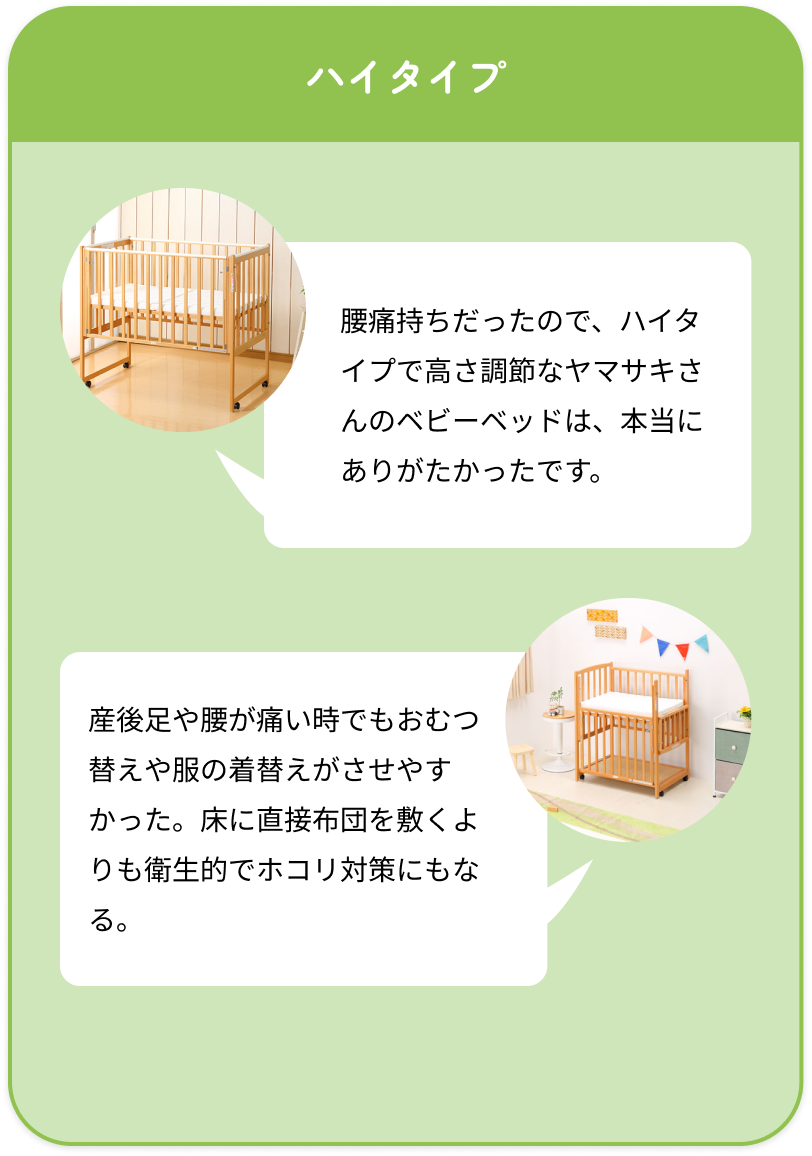 ハイタイプをご利用いただいた方の声